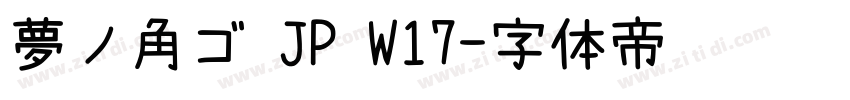 夢ノ角ゴ JP W17字体转换